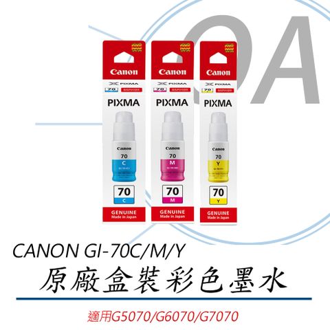 【公司貨，滿額再送禮卷】CANON GI-70C/M/Y 原廠彩色墨水-單瓶入