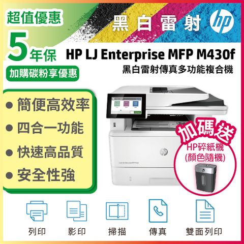 HP LaserJet Enterprise MFP M430f 黑白雷射多功能複合機(3PZ55A)