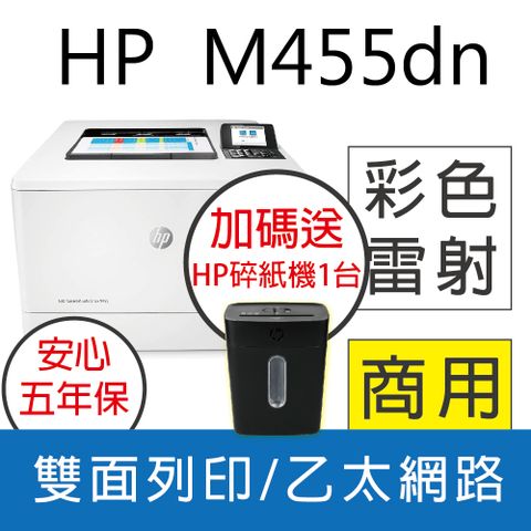 【加碼送HP碎紙機】【彩雷單功能】 HP Color LaserJet Enterprise M455dn 彩色雷射印表機 (3PZ95A)