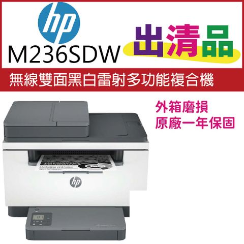 HP 惠普 LaserJet Pro MFP M236sdw 無線雙面雷射複合機