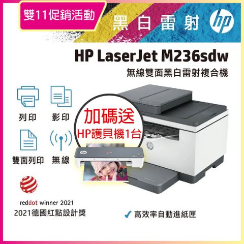 【加碼送HP 智能護貝機】HP LaserJet Pro MFP M236sdw 無線雙面雷射複合機