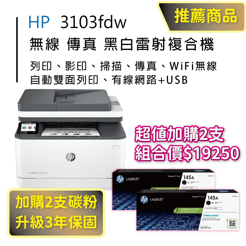 HP 惠普 3103fdw 雙面黑白雷射傳真複合機(取代 M227FDW)
