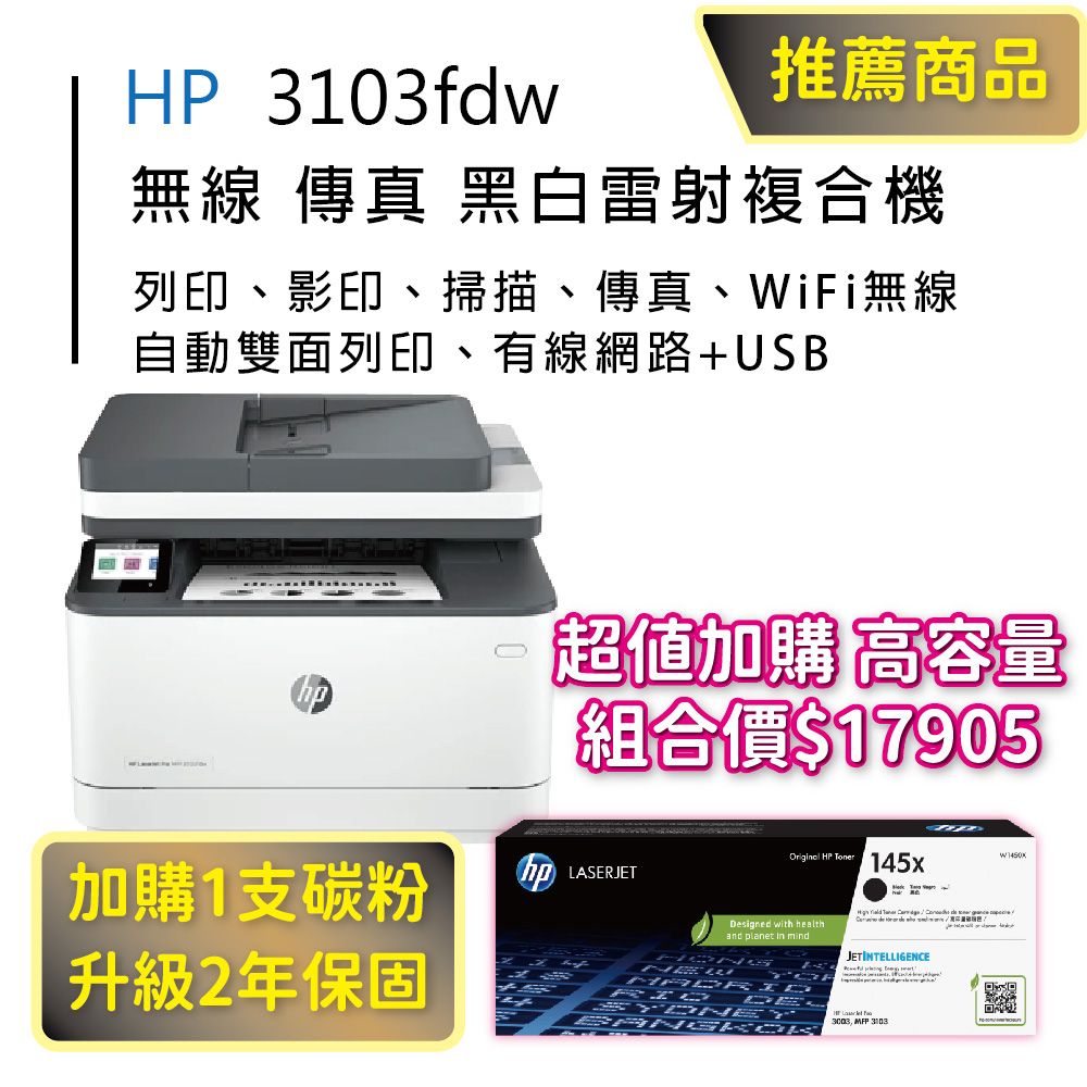HP 惠普 3103fdw 雙面黑白雷射傳真複合機(取代 M227FDW)