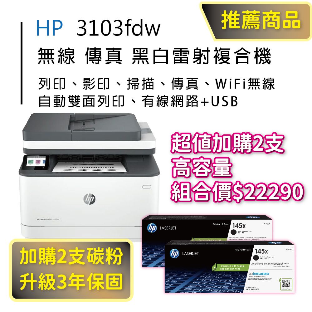 HP 惠普 3103fdw 雙面黑白雷射傳真複合機(取代 M227FDW)