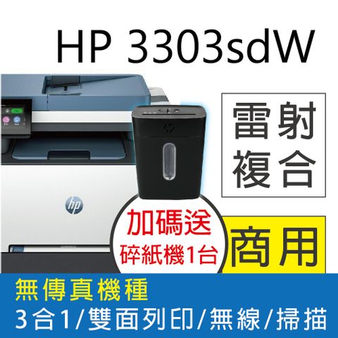 HP 惠普 Color LaserJet Pro 3303sdw 彩色雷射印表機 列印/雙面/影印/掃描/ WiFi (無傳真功能)