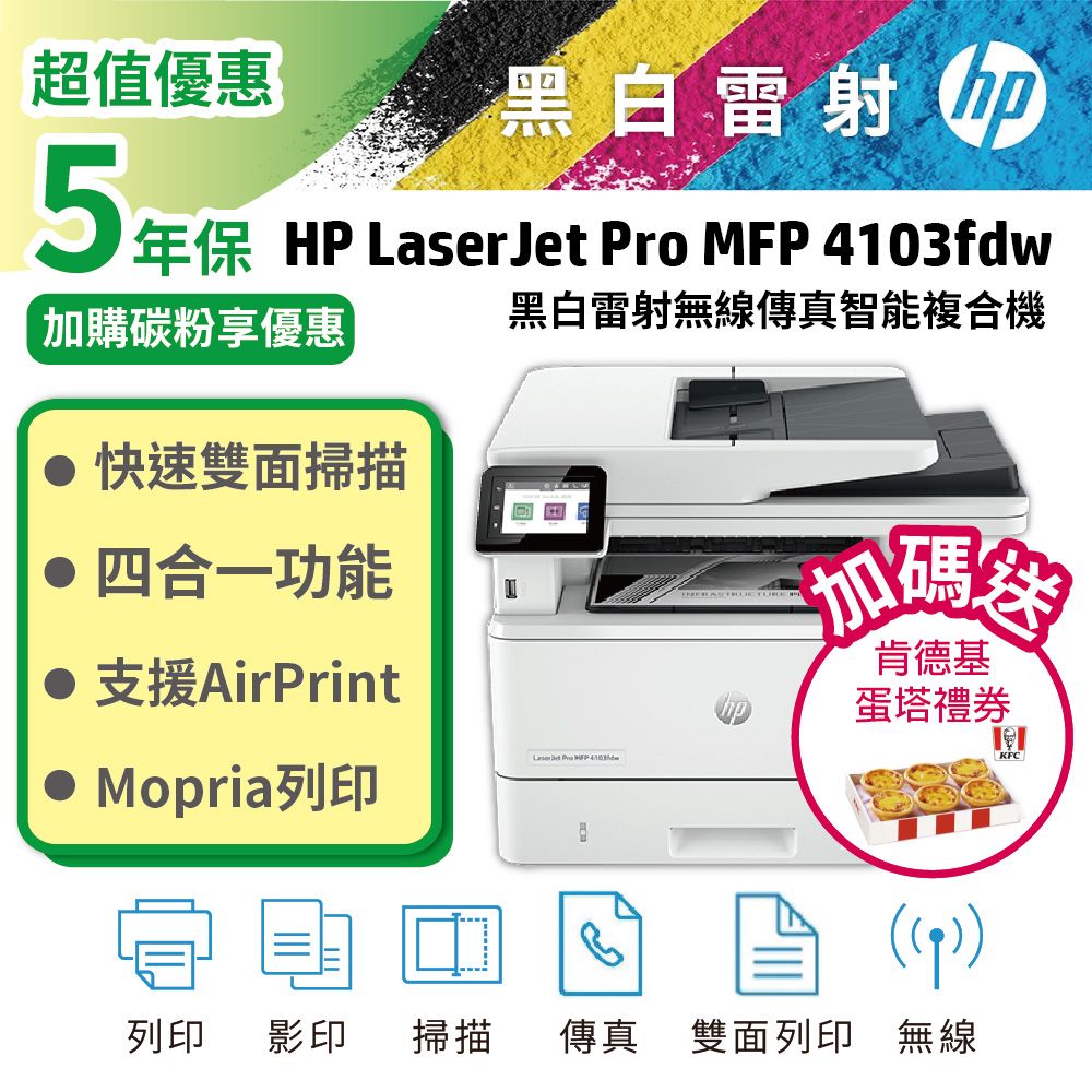 HP 惠普 LaserJet Pro MFP 4103fdw A4黑白無線傳真雷射複合機