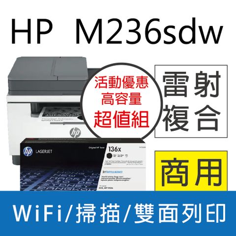 HP 惠普 M236sdw 無線雙面雷射複合機+ W1360X 高容量 原廠碳粉匣1支