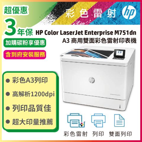 HP Color LaserJet Enterprise M751dn A3 彩色雷射印表機