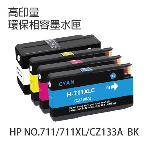 HP NO.711B / 711XL 黑色 副廠環保相容墨水匣CZ133A (1入裝) 需更新韌體 適用HP T520/T120/T530/T130