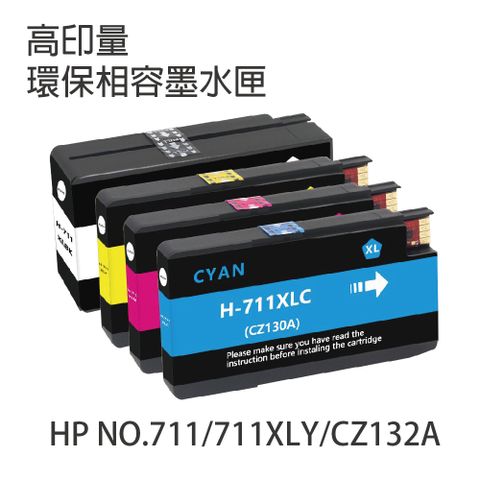 HP NO.711 / 711XL / CZ132A 黃色 相容墨水匣(3入組) 適用HP T520/T120/T530/T130