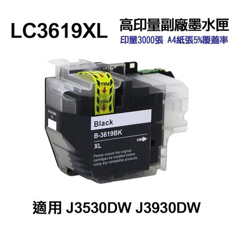 BROTHER 兄弟牌 LC3619XL-BK 黑色 高容量副廠墨水匣 LC3619XL 適用 J3930DW J3530DW J2330DW