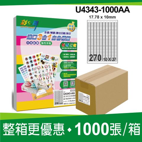 彩之舞進口3合1白色標籤 1000張/箱 270格圓角 U4343-1000AA