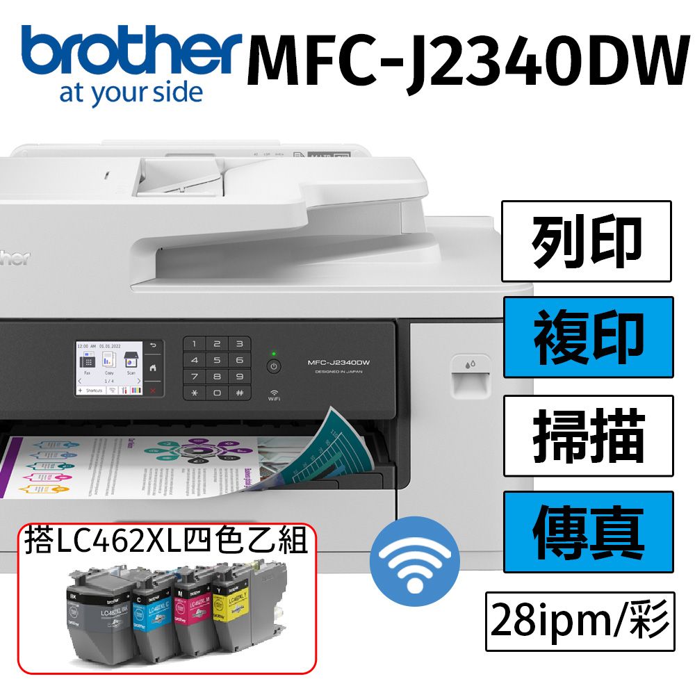 BROTHER 兄弟牌 【搭1組墨水(LC462XL-BK/C/M/Y) 】 MFC-J2340DW A3威力印輕連供 商用網路傳真事務機