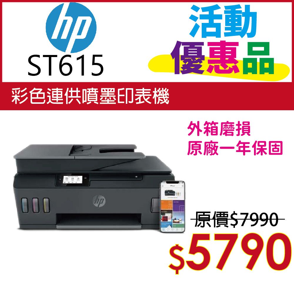 HP 惠普 Smart Tank 615 4合1多功能連供事務機