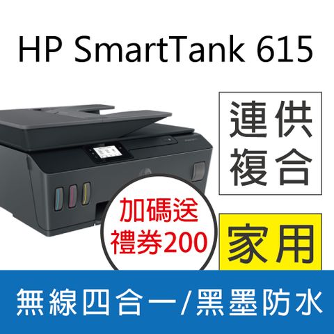 HP 惠普 Smart Tank 615 4合1多功能連供事務機