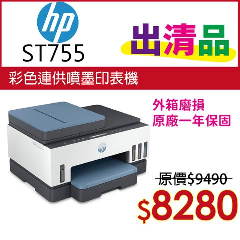 HP 惠普 Smart Tank 755 三合一多功能 自動雙面無線連供印表機