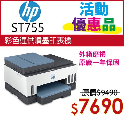 HP 惠普 Smart Tank 755 三合一多功能 自動雙面無線連供印表機