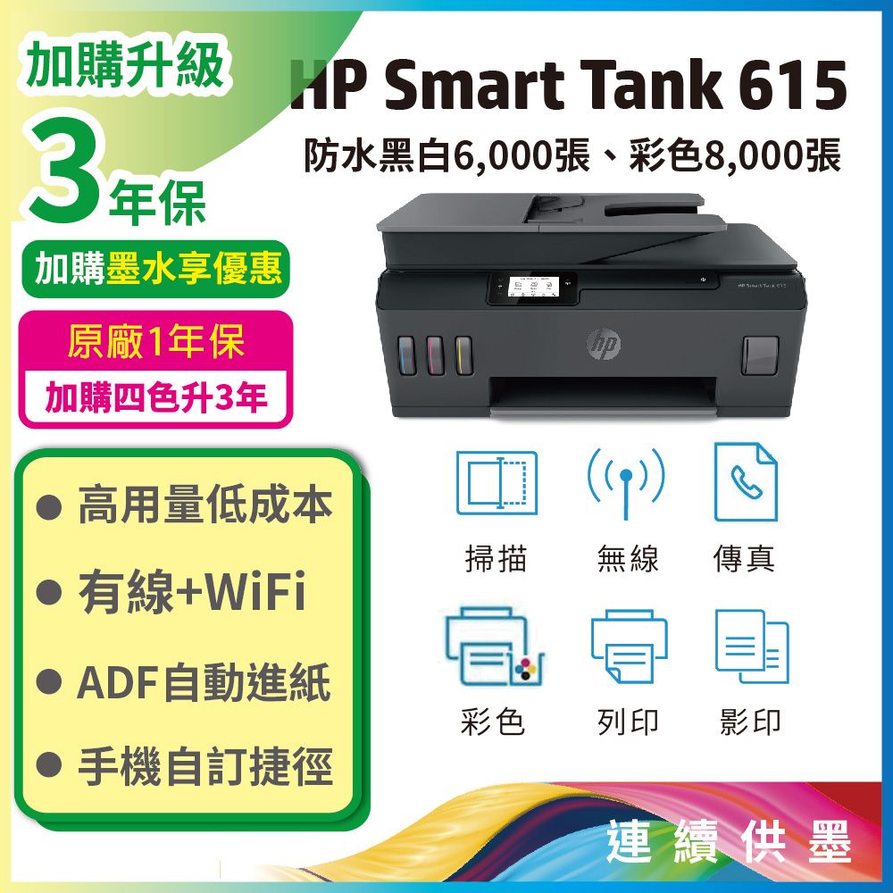 HP 惠普 Smart Tank 615 4合1多功能連供事務機 - PChome 24h購物