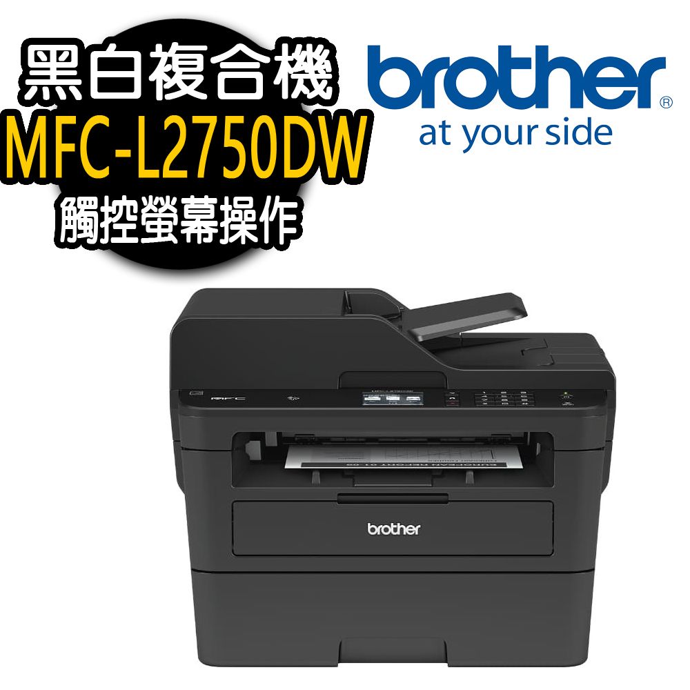 Brother】MFC-L2750DW 黑白雷射複合機- PChome 24h購物