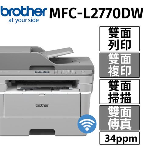 原價$11,900Brother MFC-L2770DW無線黑白雷射全自動雙面複合機