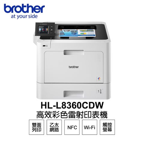 ◤彩色雷射，尊傲系列◢Brother HL-L8360CDW 高效彩色雷射印表機