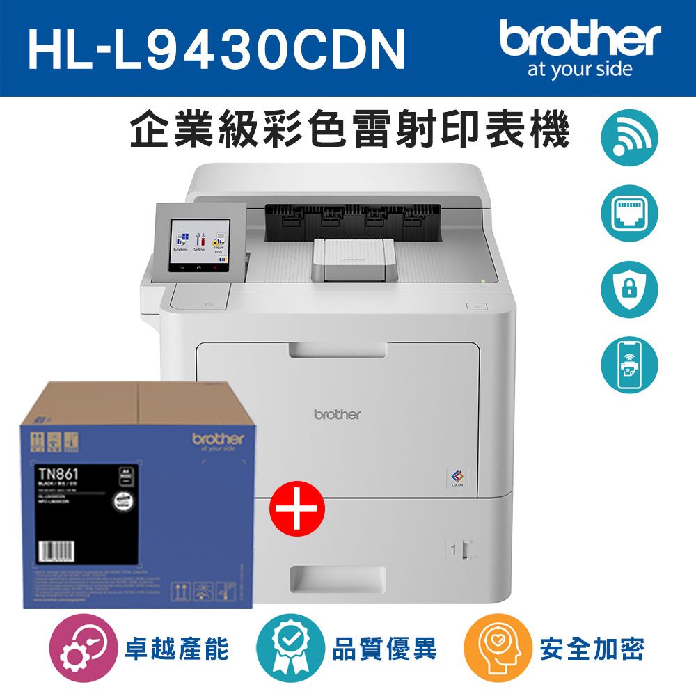 BROTHER 兄弟牌  HL-L9430CDN 企業級彩色雷射印表機+原廠碳粉TN-861BK