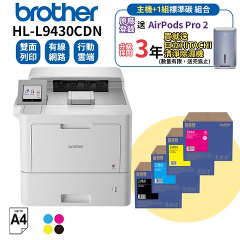 BROTHER 兄弟牌 HL-L9430CDN 企業級彩色雷射印表機+原廠碳粉TN-861BK/C/M/Y