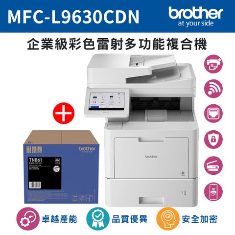 BROTHER 兄弟牌 MFC-L9630CDN 企業級彩色雷射多功能複合機+原廠碳粉TN-861BK