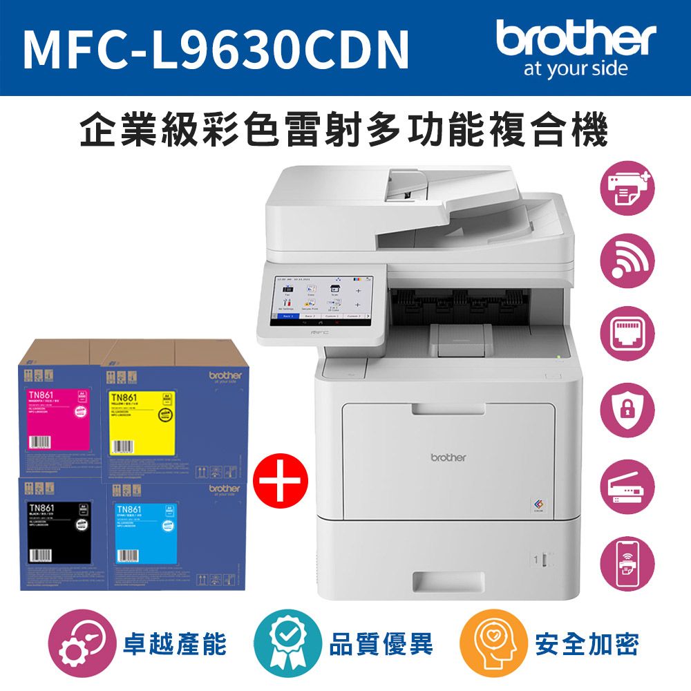 BROTHER 兄弟牌  MFC-L9630CDN 企業級彩色雷射多功能複合機+原廠碳粉TN-861BK/C/M/Y