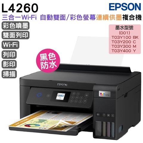 EPSON L4260 三合一Wi-Fi 連續供墨複合機