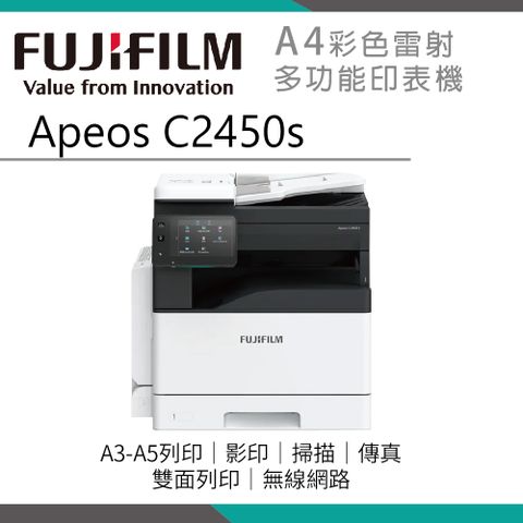 Fuji Xerox 富士全錄 FUJIFILM Apeos C2450 S / C2450S A3 彩雷多功能複合機(取代SC2022)
