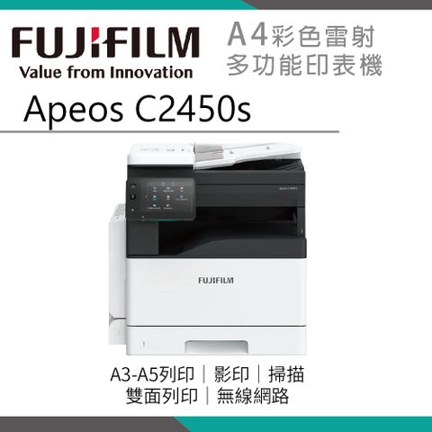 【FUJIFILM】Apeos C2450 S / C2450S A3 彩雷多功能複合機 TC101903 取代SC2022