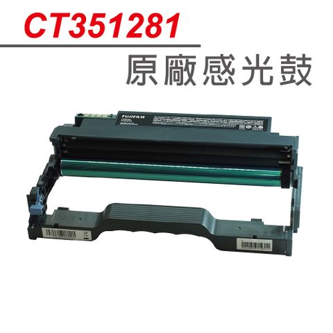 FUJIFILM 原廠原裝 CT351281 感光鼓/感光滾筒 適用 APP3410SD/ AP3410SD