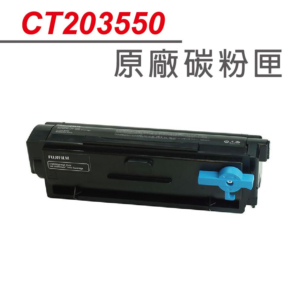 FUJIFILM 富士 CT203550 黑色 標準容量 原廠碳粉匣 適用 4020SD