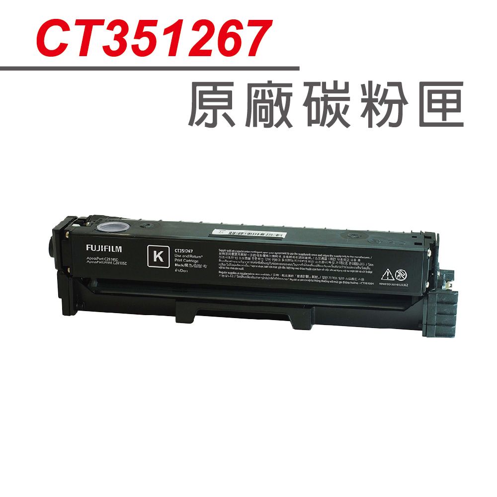 FUJIFILM 富士 CT351267 黑色 標準容量 原廠碳粉匣 適用 APP C2410SD / AP C2410SD