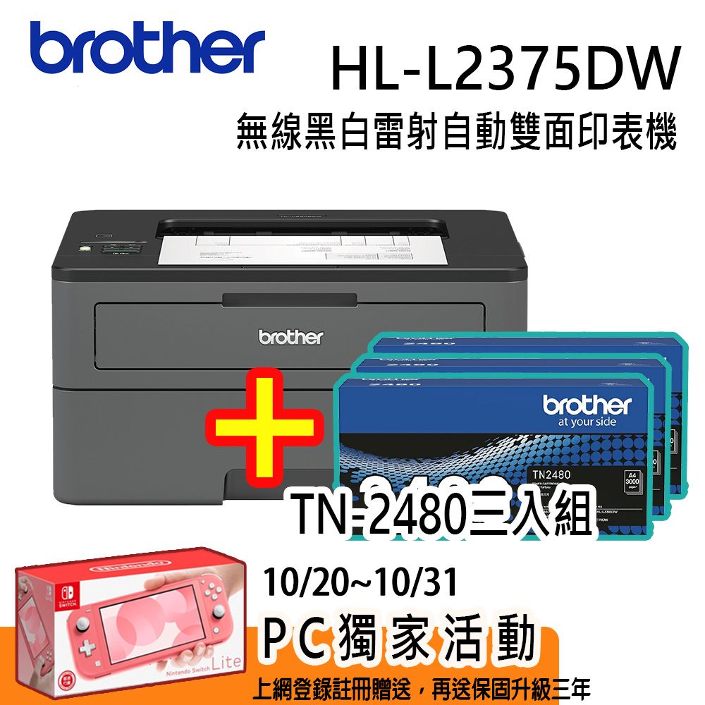 雙十超值加碼】brother HL-L2375DW 無線黑白雷射自動雙面印表機搭原廠