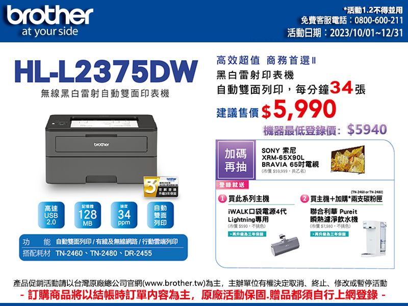 雙十超值加碼】brother HL-L2375DW 無線黑白雷射自動雙面印表機搭原廠