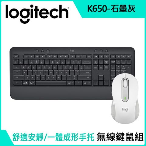 羅技K650(黑) + M650(白) 無線鍵鼠組