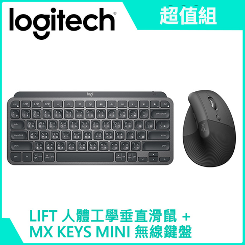 羅技 LIFT + MX KEYS Mini 無線鍵鼠組(黑)