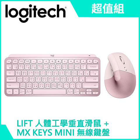 羅技 LIFT + MX KEYS Mini 無線鍵鼠組(粉)