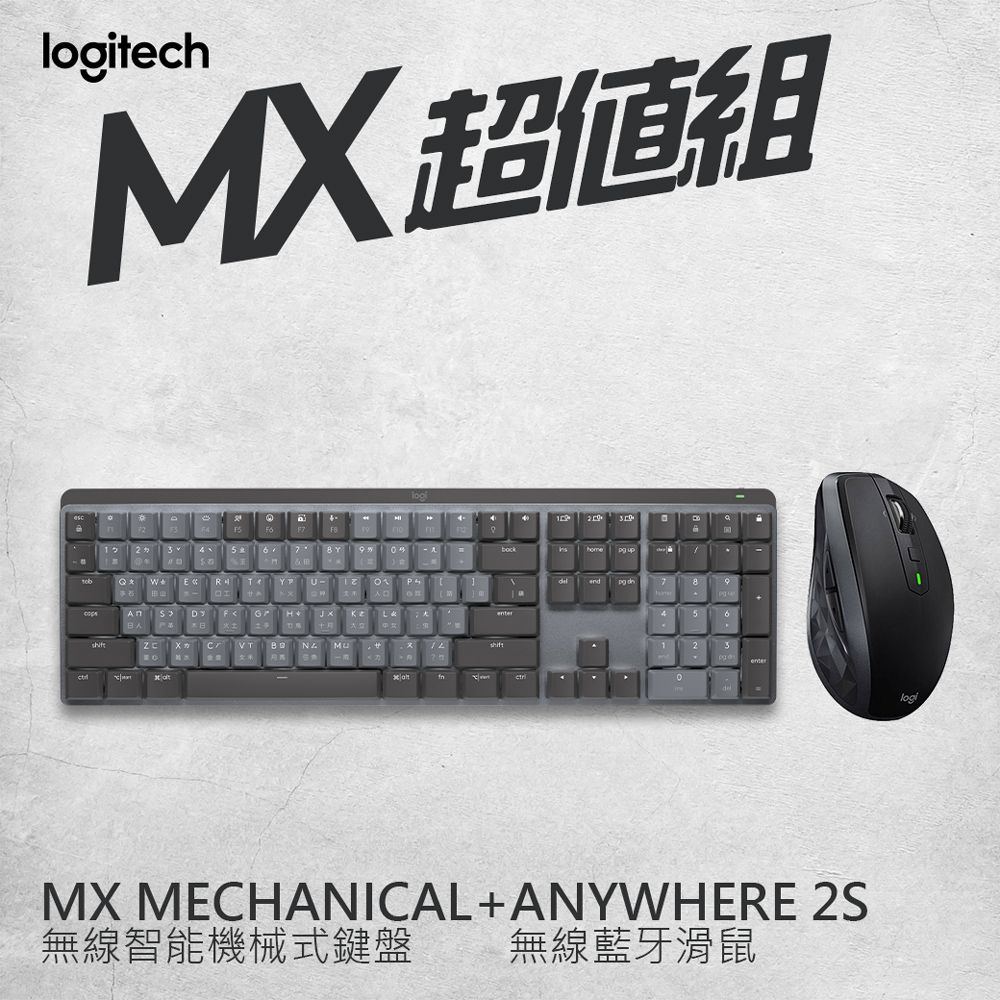 羅技MX Anywhere 2S+ Mechanical 鍵盤- 茶軸- PChome 24h購物