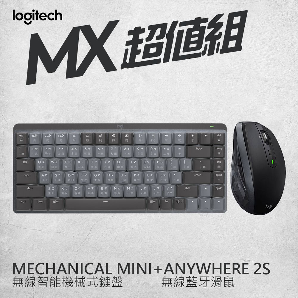 羅技MX Anywhere 2S+ Mechanical 鍵盤Mini - 茶軸- PChome 24h購物