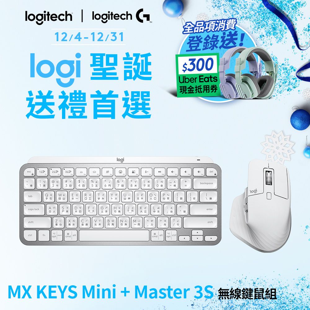 羅技 MX KEYS Mini + MX Master 3s 無線鍵鼠組(白)