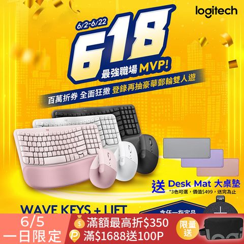 Logitech 羅技 搶券再折$300 Wave Keys 人體工學鍵盤(珍珠白)+LIFT 人體工學垂直滑鼠(玫瑰粉)