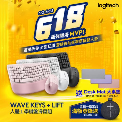 Logitech 羅技 搶券再折$300 Wave Keys 人體工學鍵盤(珍珠白)+LIFT 人體工學垂直滑鼠(玫瑰粉)