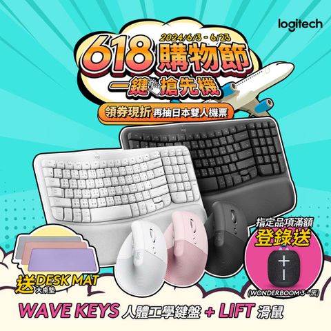 羅技 Wave Keys 人體工學鍵盤(石墨灰)+LIFT 人體工學垂直滑鼠(玫瑰粉)