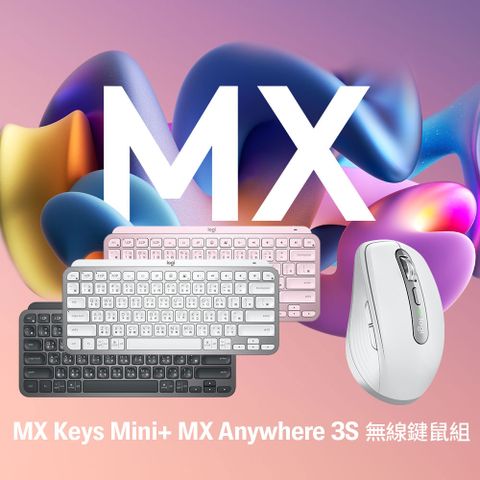 羅技 MX KEYS Mini(黑) + MX Anywhere 3S 無線鍵鼠組(白)