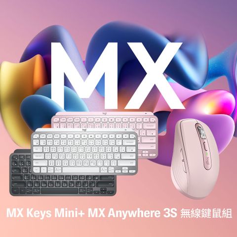 羅技 MX KEYS Mini(黑) + MX Anywhere 3S 無線鍵鼠組(粉)