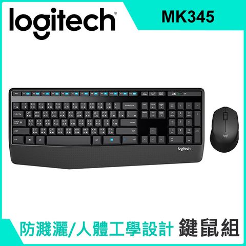 羅技 MK345 無線滑鼠鍵盤組