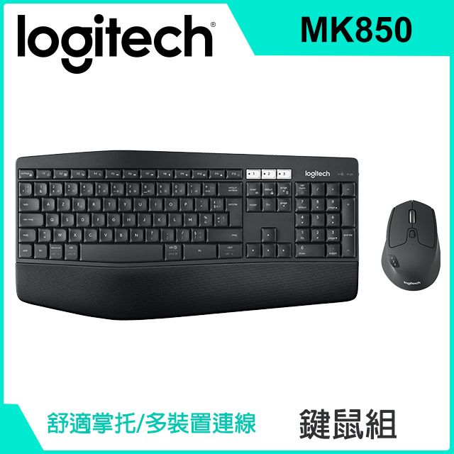 Logitech 羅技  MK850 無線鍵盤滑鼠組